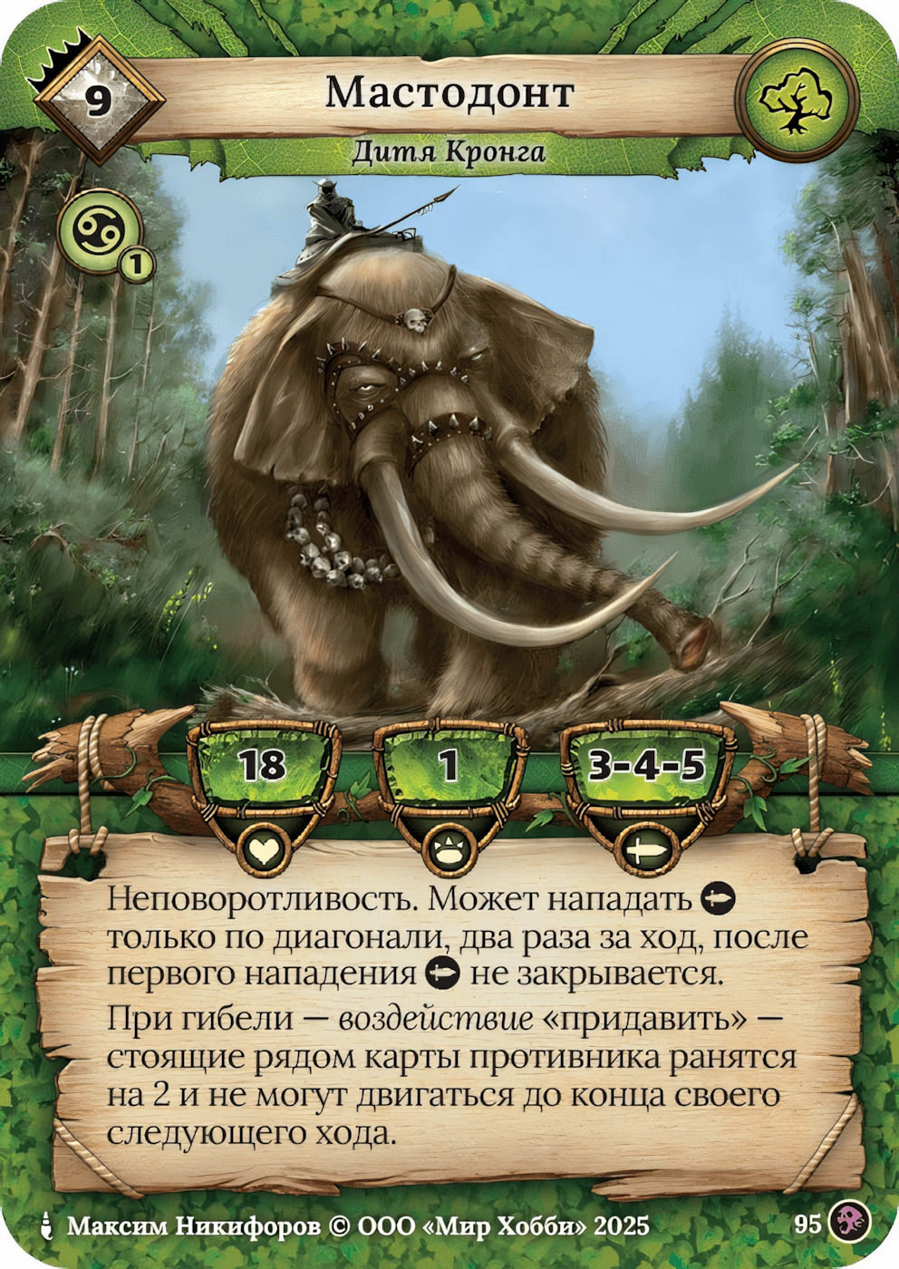 Мастодонт